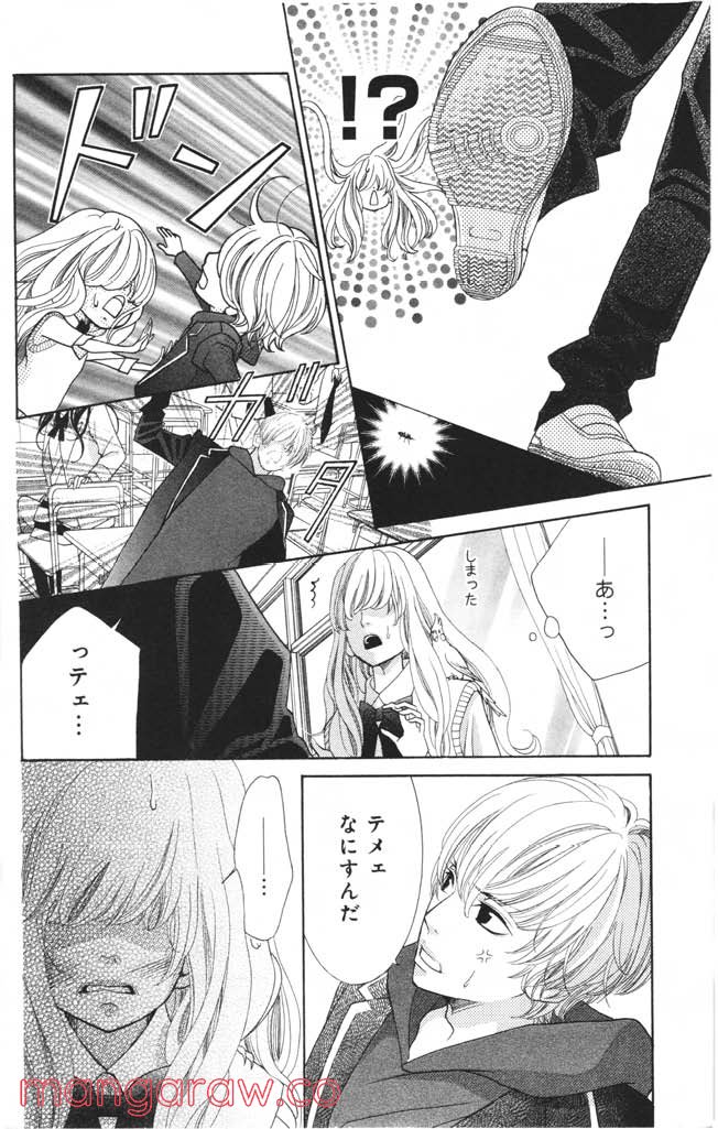 きょうのキラ君 第1.3話 - Trang 61