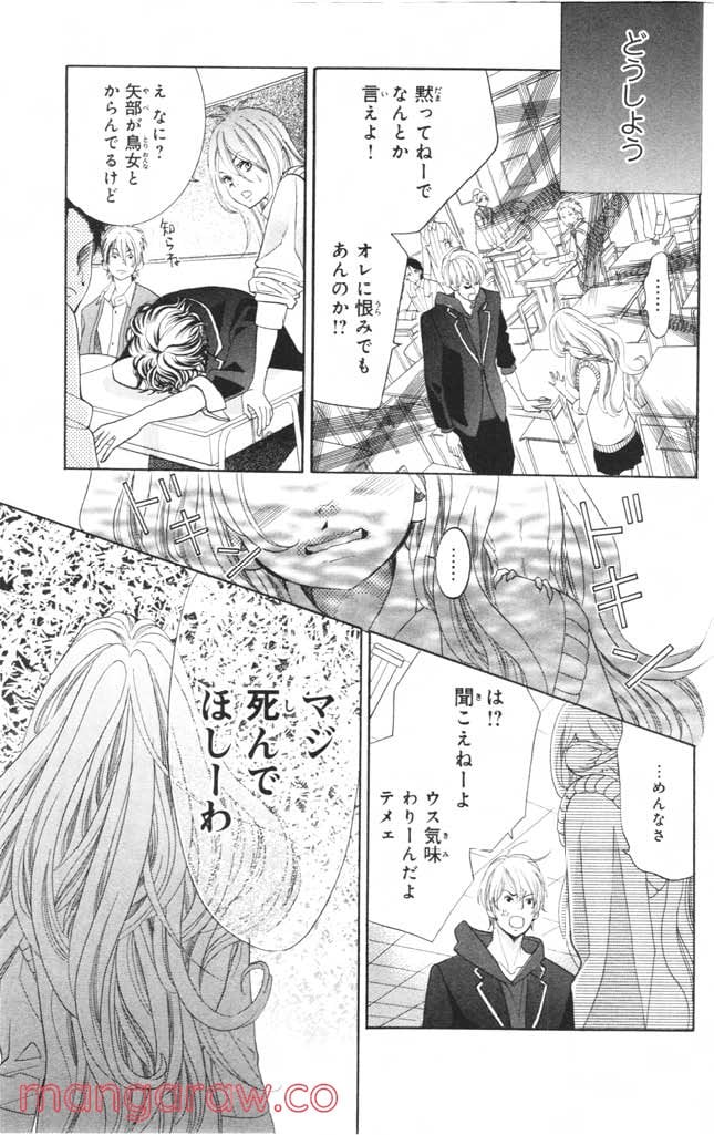 きょうのキラ君 第1.3話 - Trang 62