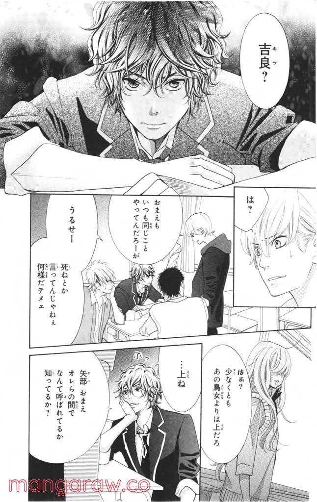 きょうのキラ君 第1.3話 - Trang 64
