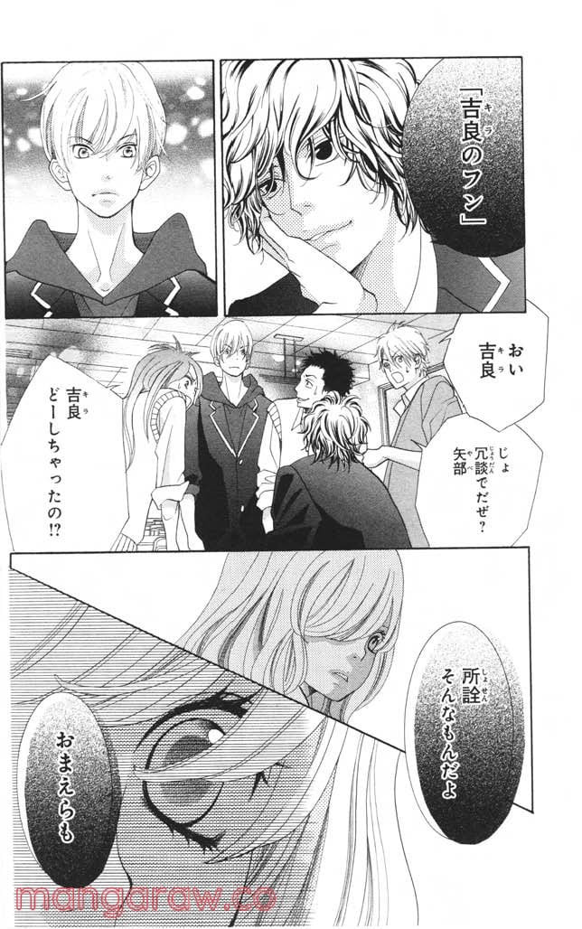 きょうのキラ君 第1.3話 - Trang 65