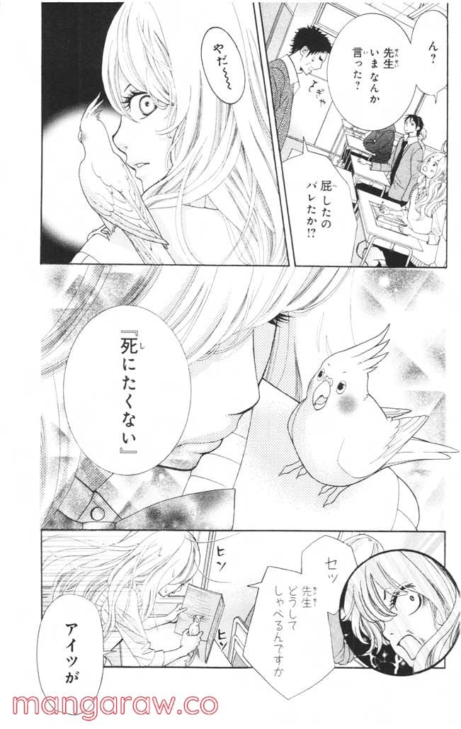 きょうのキラ君 第1.3話 - Trang 70