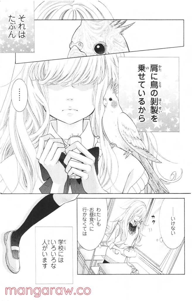 きょうのキラ君 第1.3話 - Trang 8