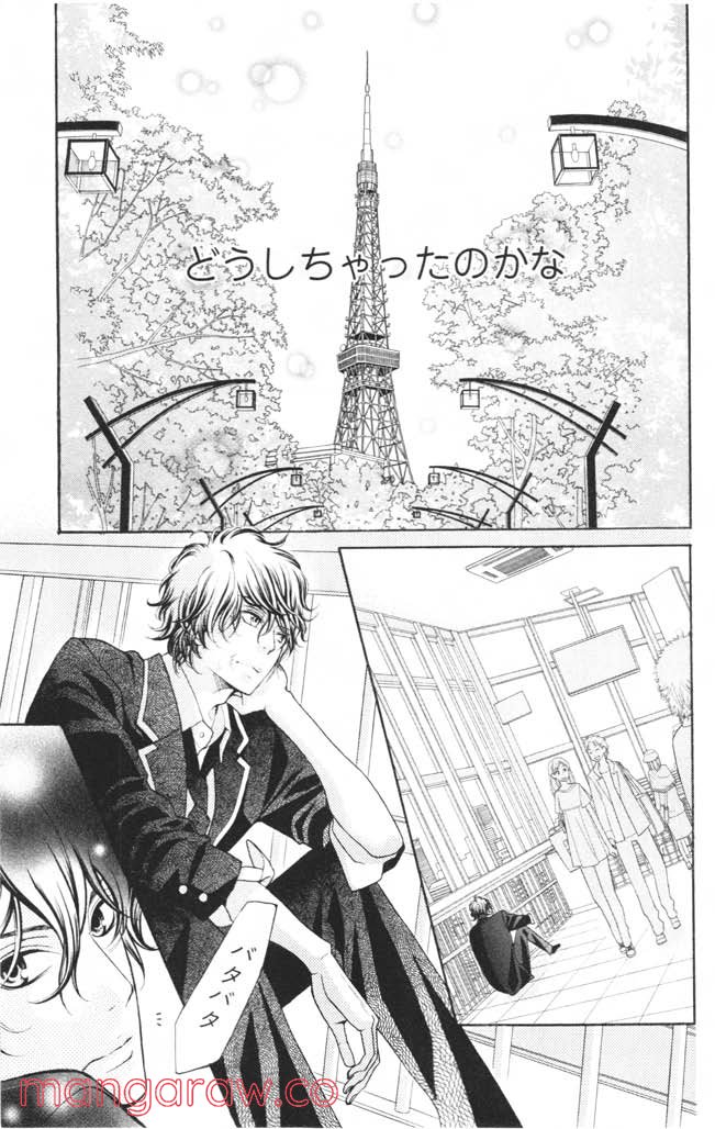 きょうのキラ君 第1.3話 - Trang 74