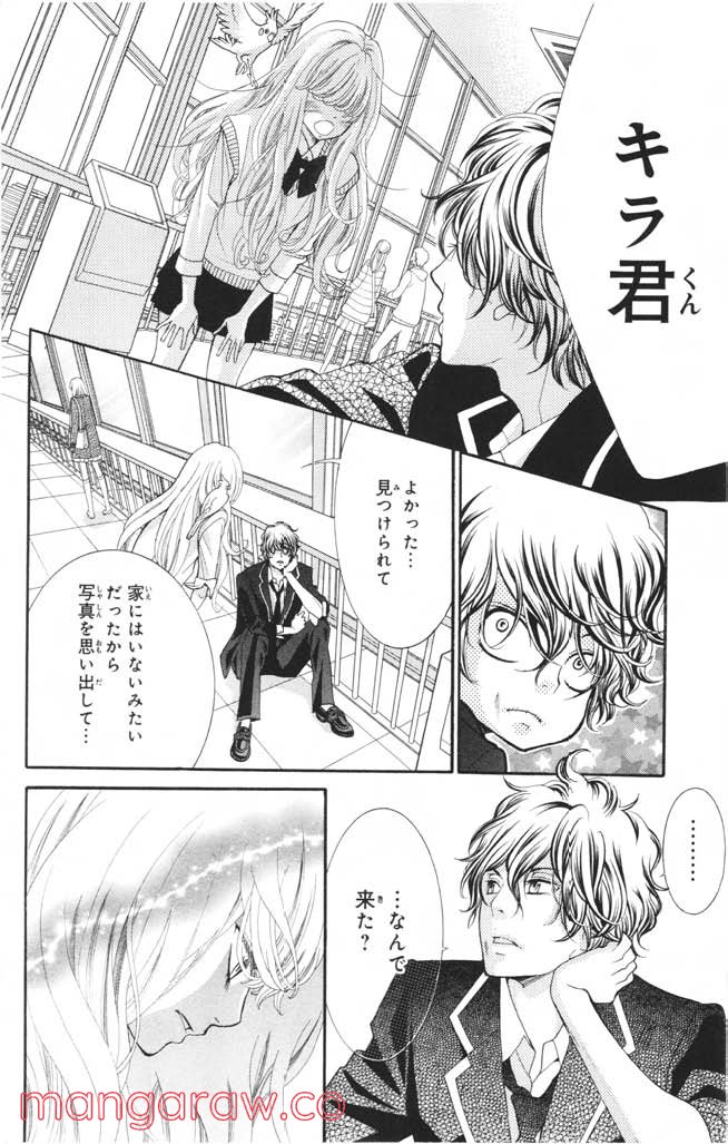きょうのキラ君 第1.3話 - Trang 75