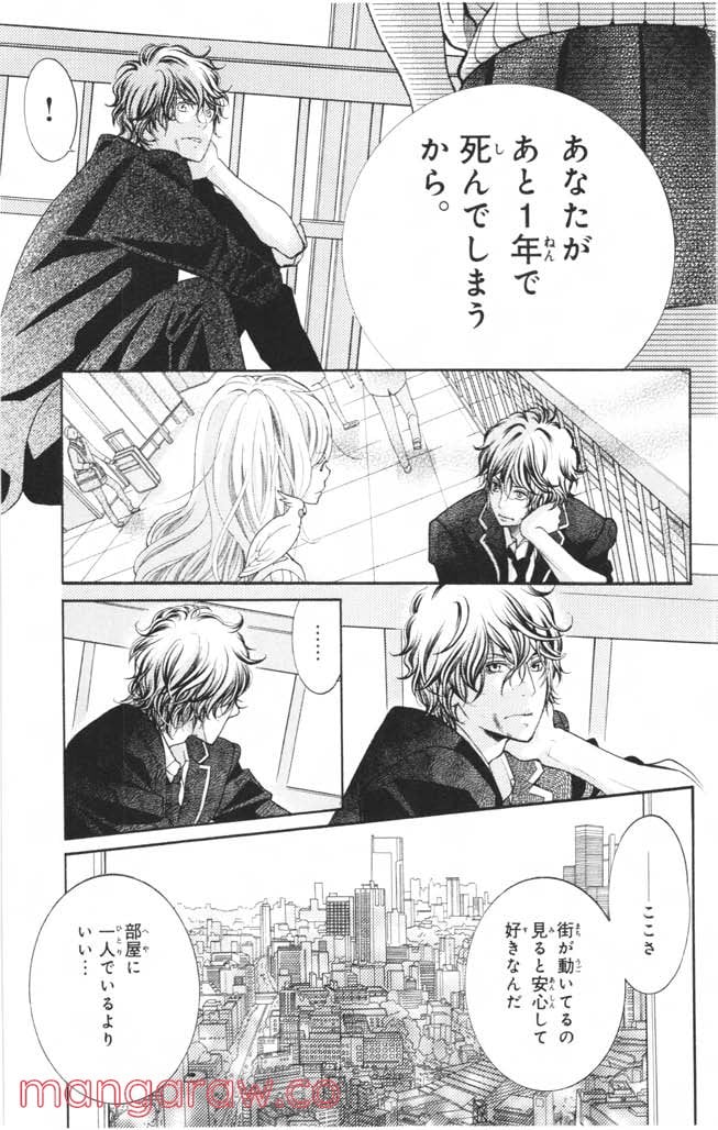 きょうのキラ君 第1.3話 - Trang 76