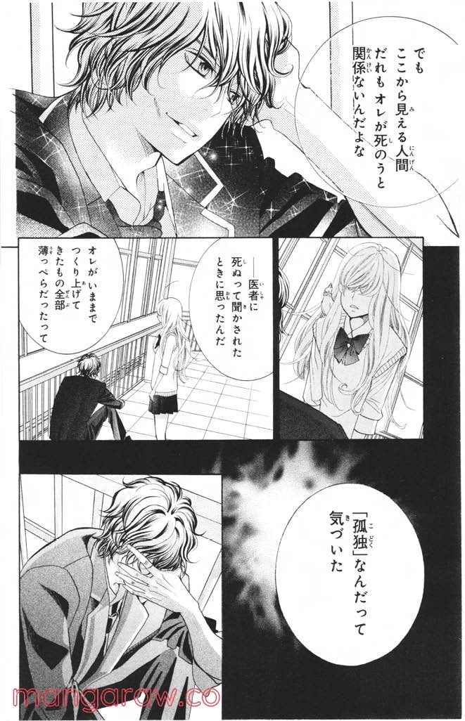 きょうのキラ君 第1.3話 - Trang 77