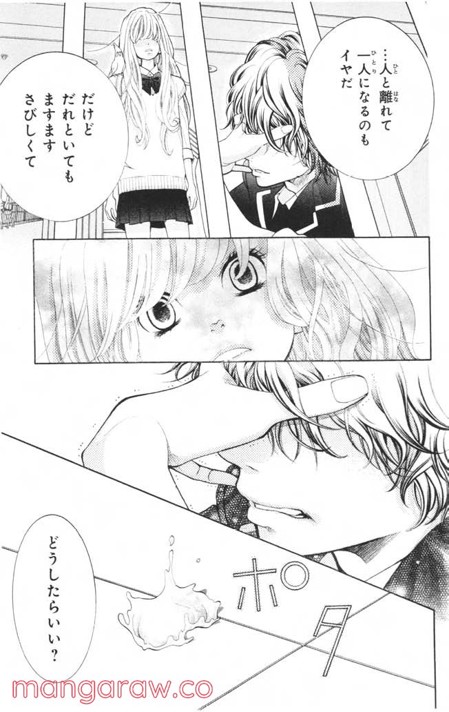 きょうのキラ君 第1.3話 - Trang 78