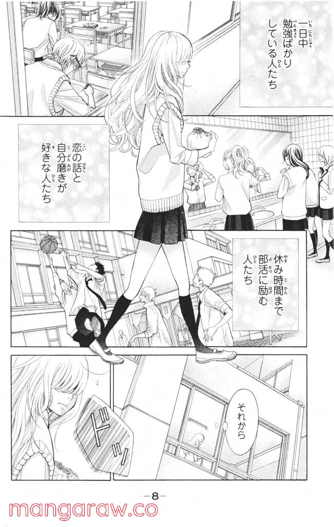 きょうのキラ君 第1.3話 - Trang 9