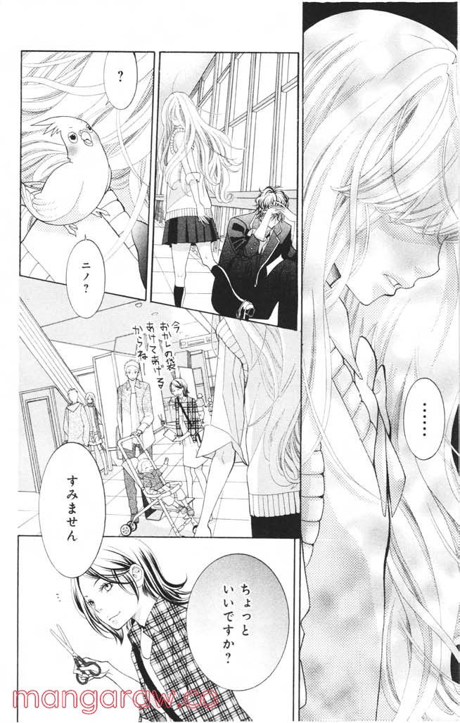 きょうのキラ君 第1.3話 - Trang 81