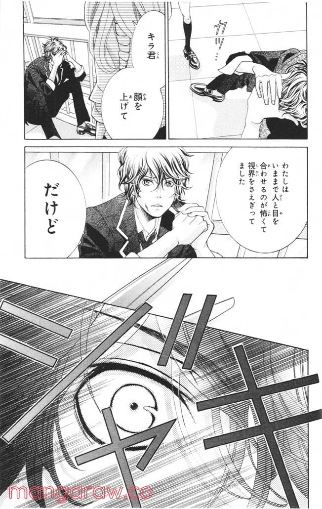 きょうのキラ君 第1.3話 - Trang 82