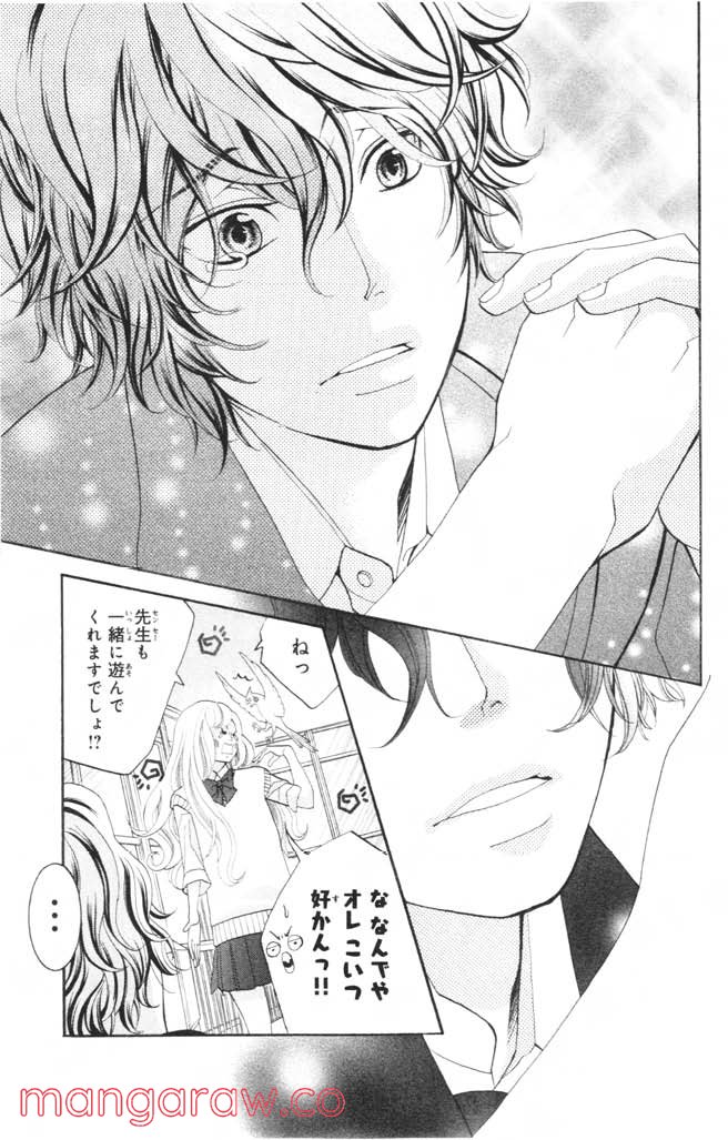 きょうのキラ君 第1.3話 - Trang 86
