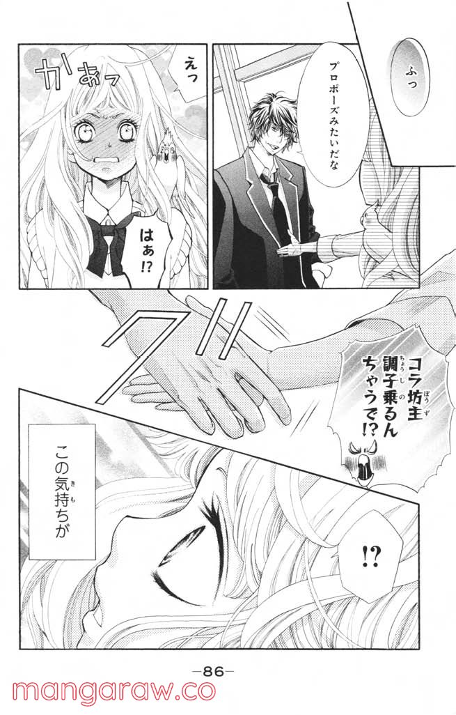 きょうのキラ君 第1.3話 - Trang 87