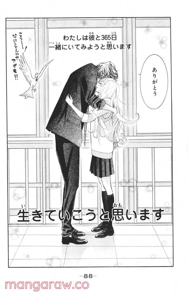 きょうのキラ君 第1.3話 - Trang 89