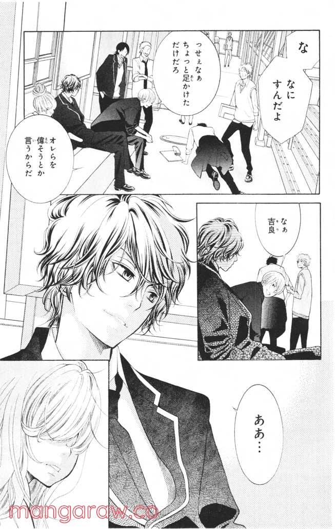 きょうのキラ君 第1.3話 - Trang 10
