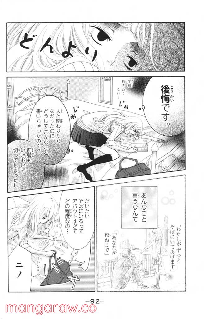 きょうのキラ君 第1.3話 - Trang 93