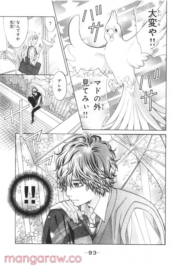 きょうのキラ君 第1.3話 - Trang 94