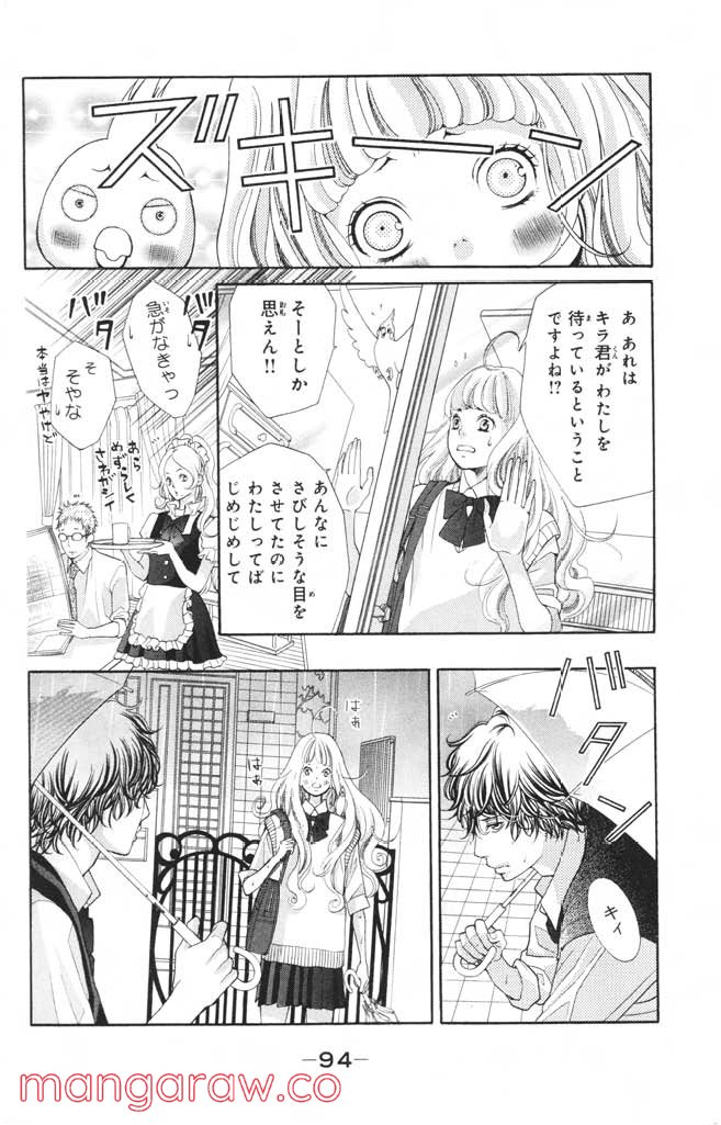 きょうのキラ君 第1.3話 - Trang 95