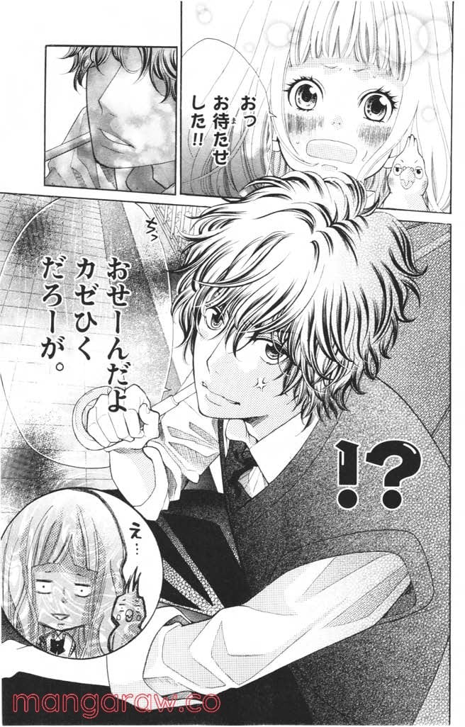 きょうのキラ君 第1.3話 - Trang 96