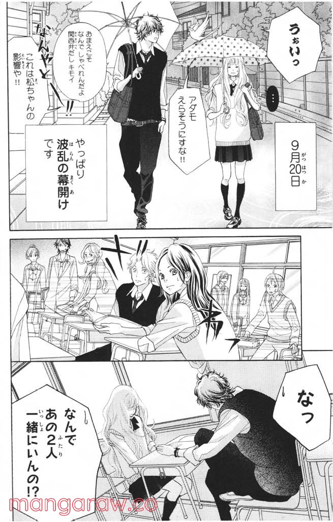 きょうのキラ君 第1.3話 - Trang 97