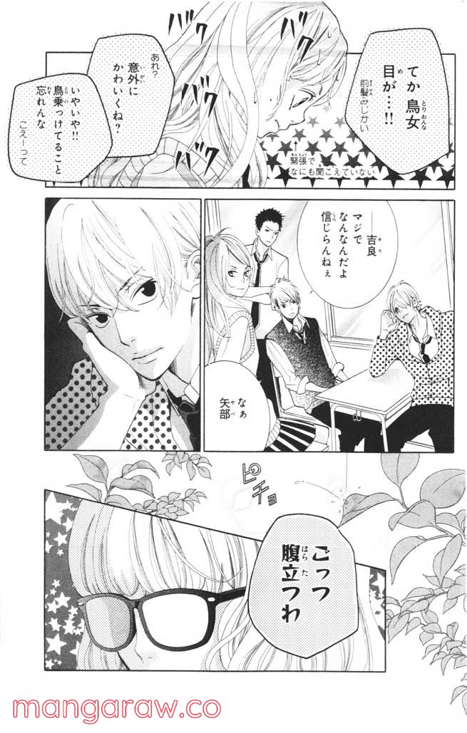 きょうのキラ君 第1.3話 - Trang 98