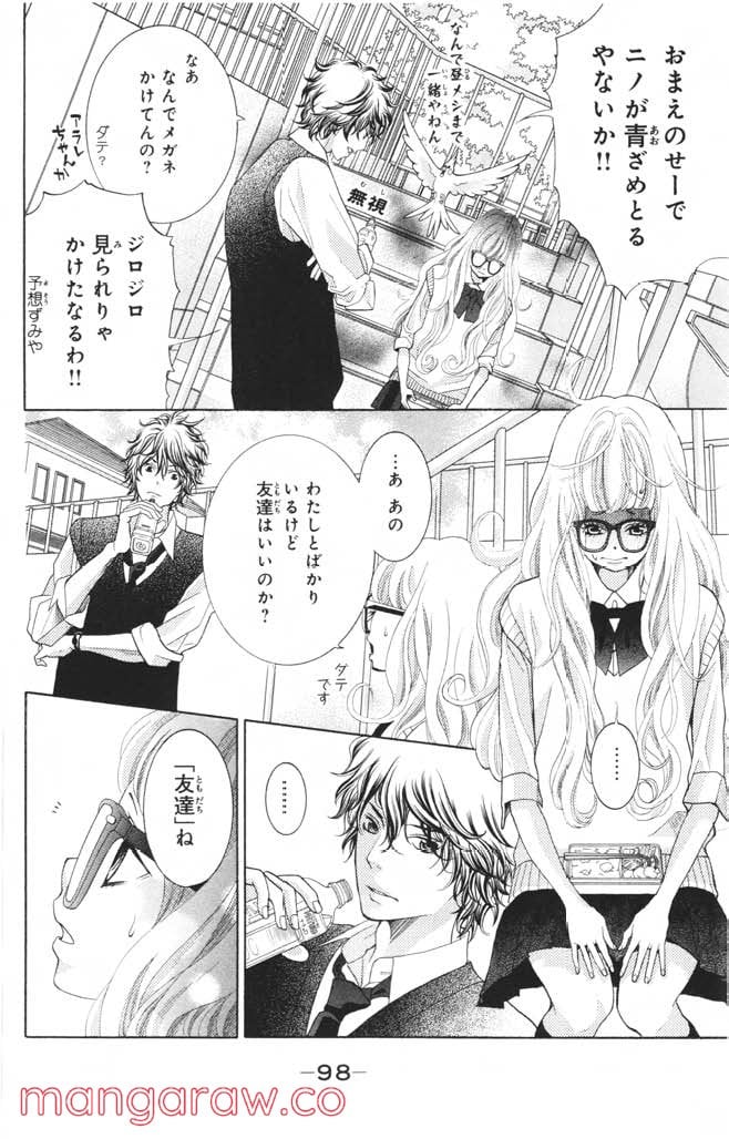 きょうのキラ君 第1.3話 - Trang 99