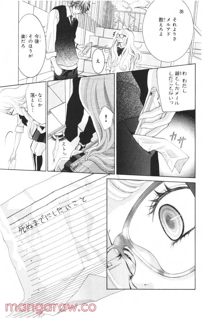 きょうのキラ君 第1.3話 - Trang 100