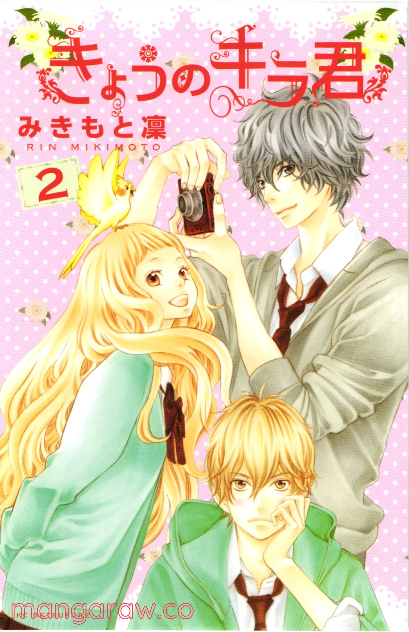 きょうのキラ君 第4.7話 - Trang 1