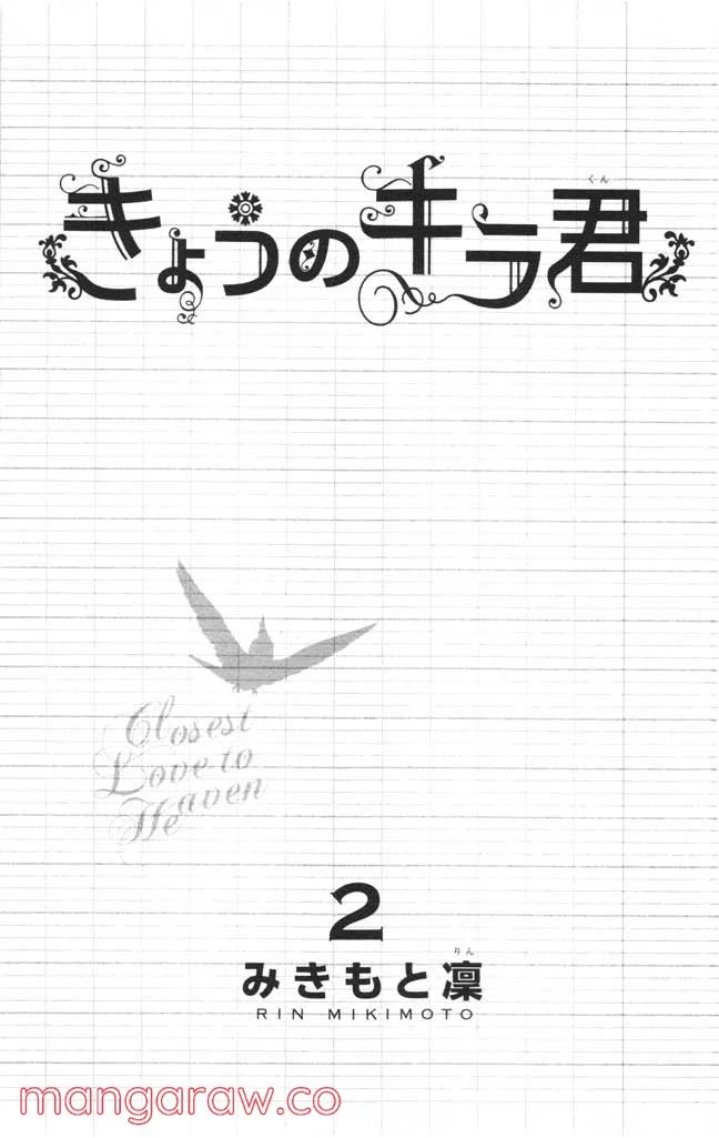 きょうのキラ君 第4.7話 - Trang 2