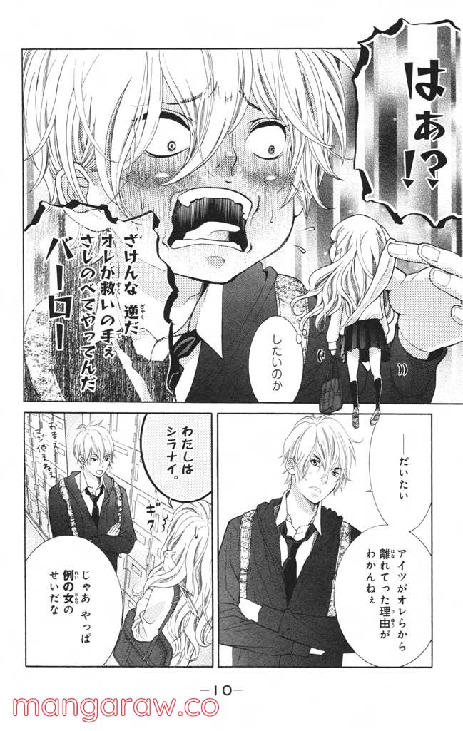 きょうのキラ君 第4.7話 - Trang 11