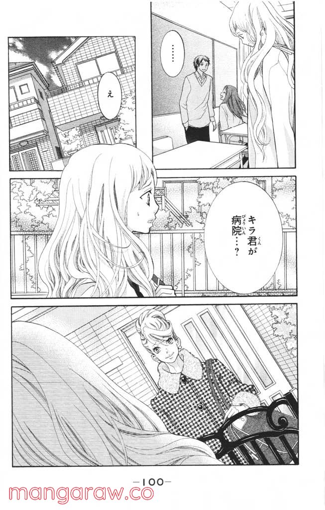 きょうのキラ君 第4.7話 - Trang 101