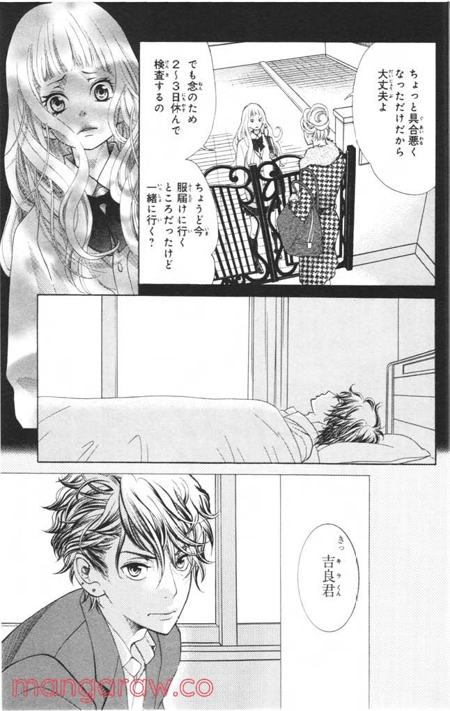 きょうのキラ君 第4.7話 - Trang 102