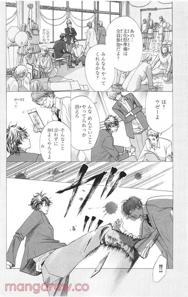 きょうのキラ君 第4.7話 - Trang 103