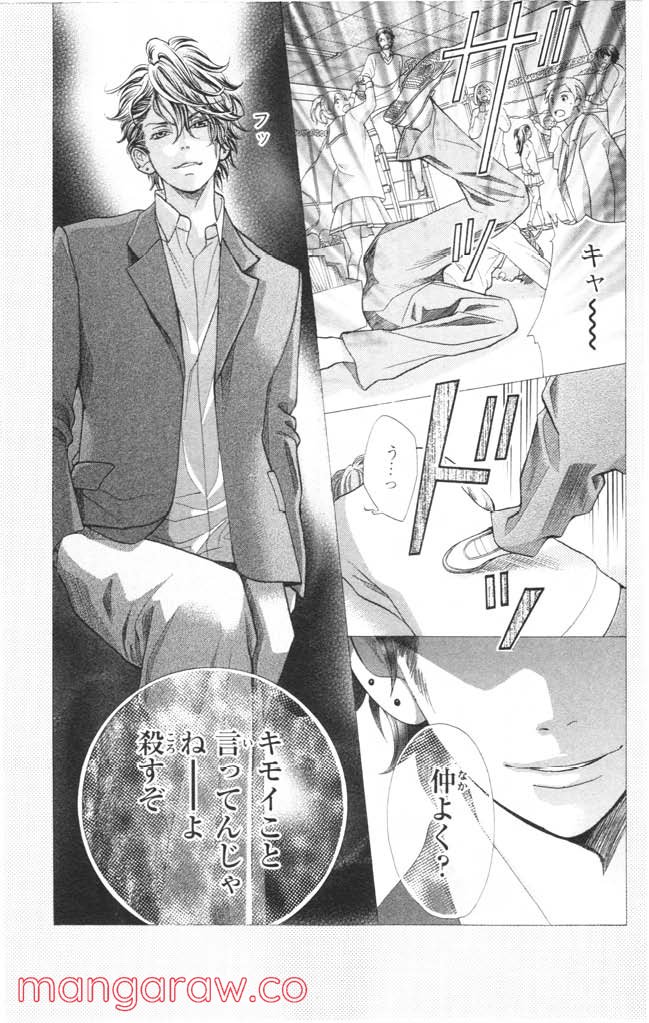 きょうのキラ君 第4.7話 - Trang 104