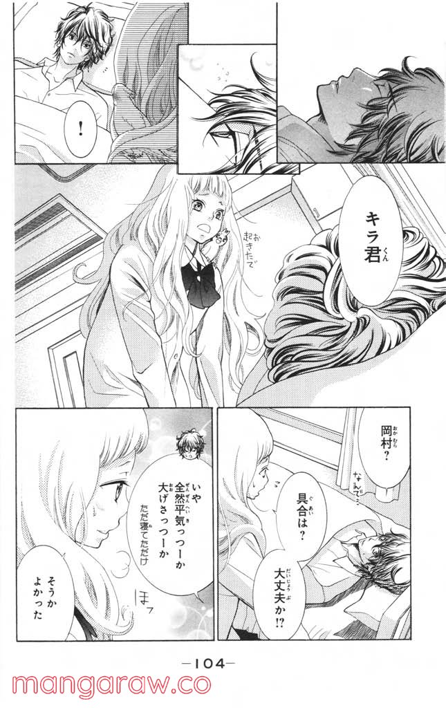 きょうのキラ君 第4.7話 - Trang 105