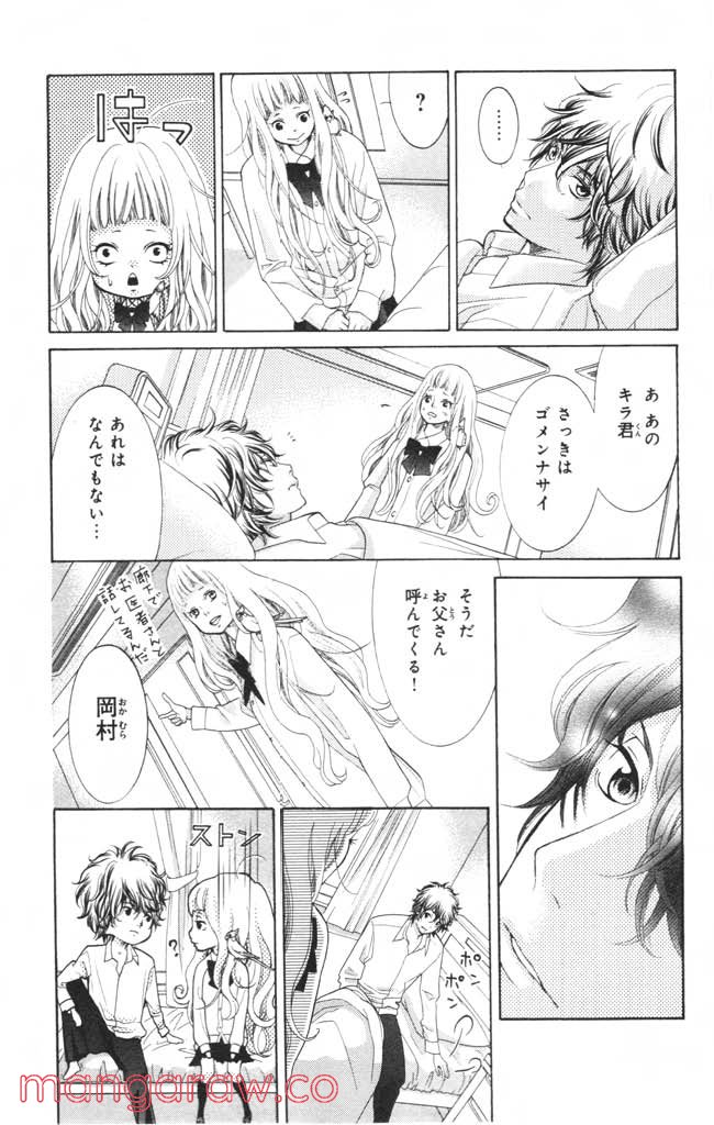 きょうのキラ君 第4.7話 - Trang 106