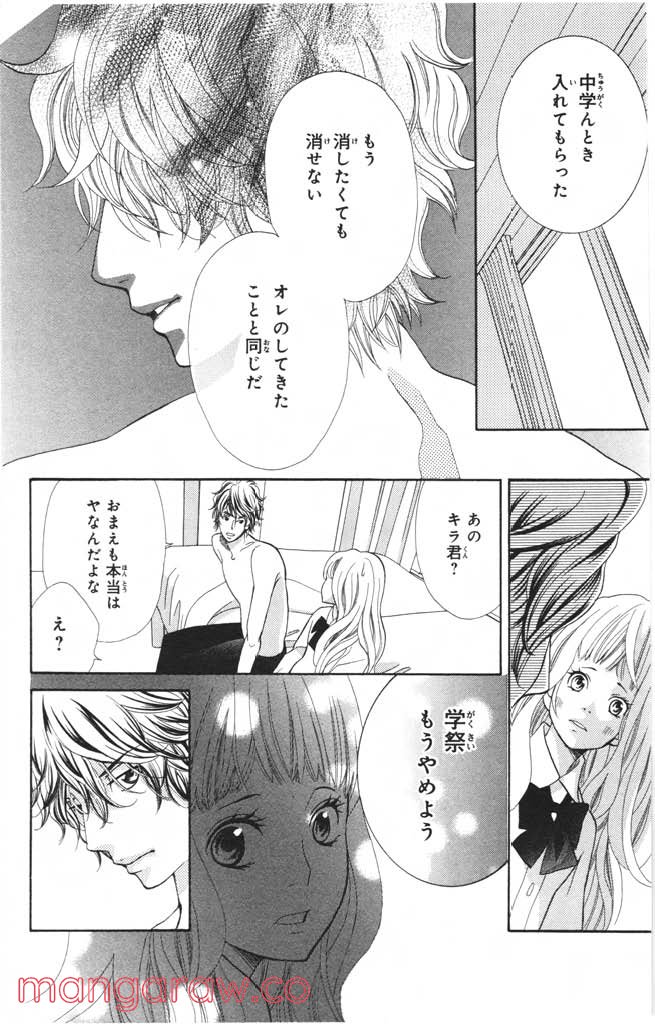 きょうのキラ君 第4.7話 - Trang 109