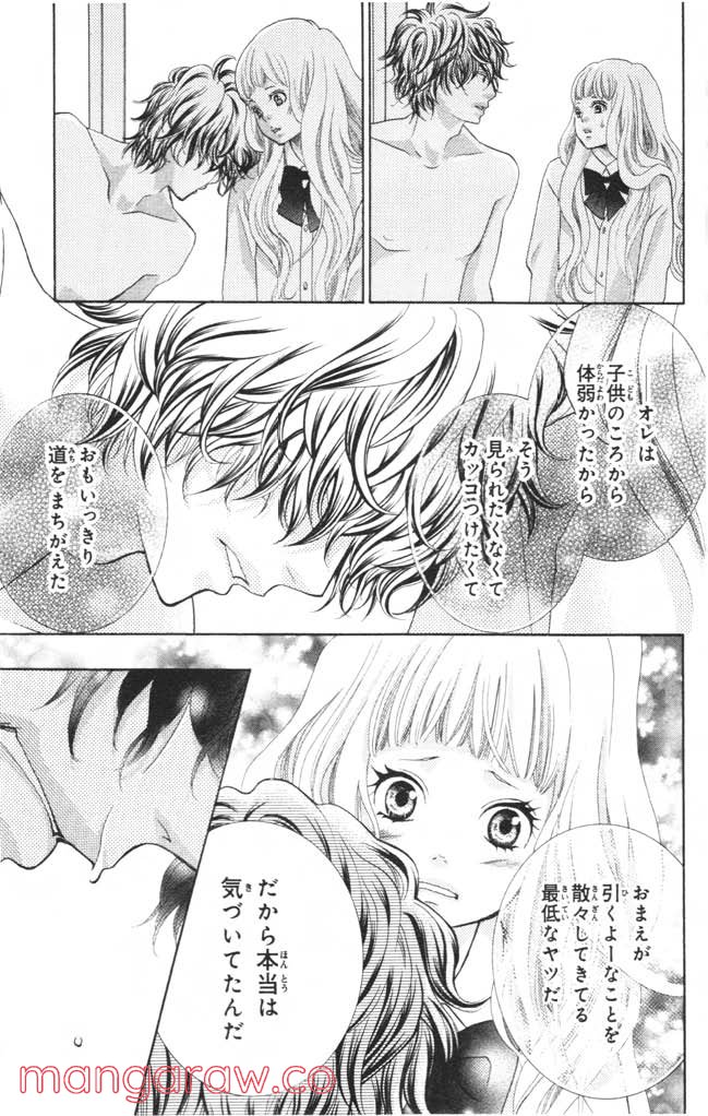きょうのキラ君 第4.7話 - Trang 110