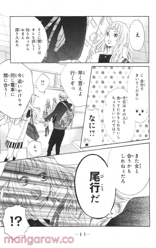きょうのキラ君 第4.7話 - Trang 12