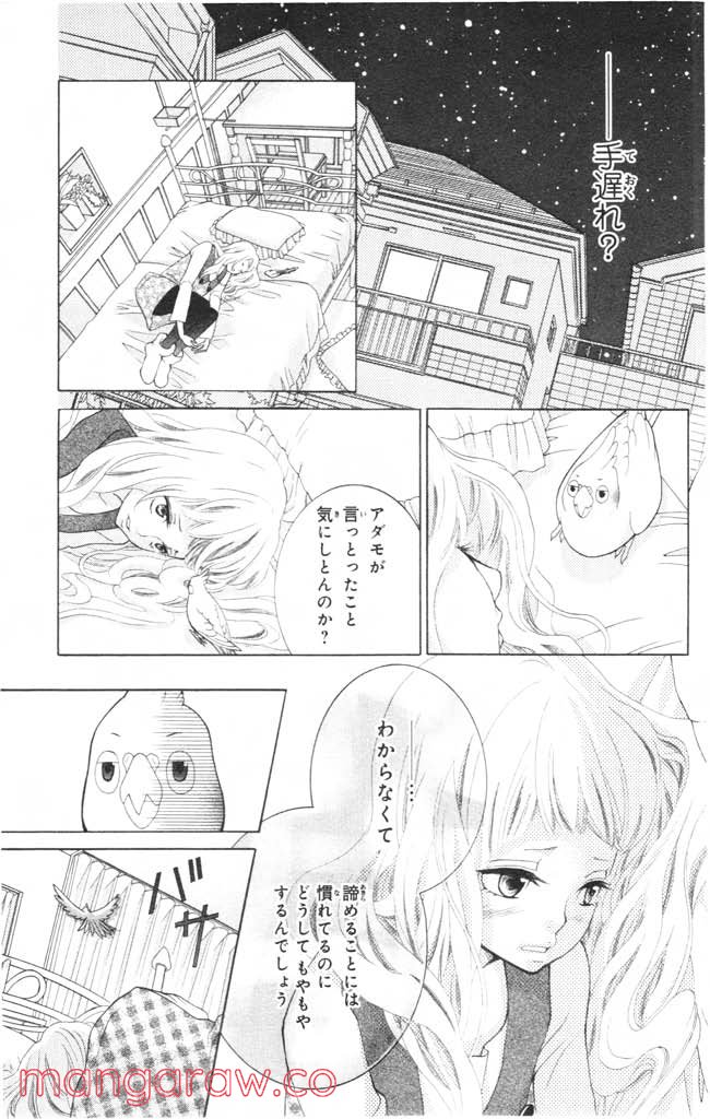 きょうのキラ君 第4.7話 - Trang 112