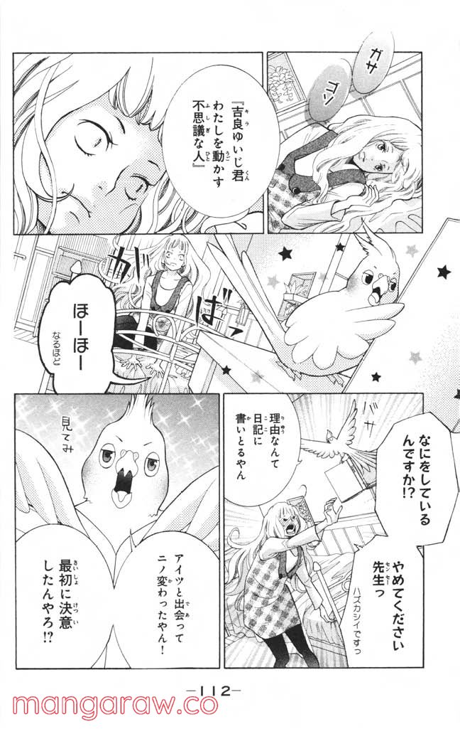 きょうのキラ君 第4.7話 - Trang 113