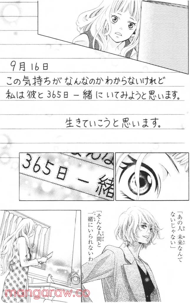 きょうのキラ君 第4.7話 - Trang 114
