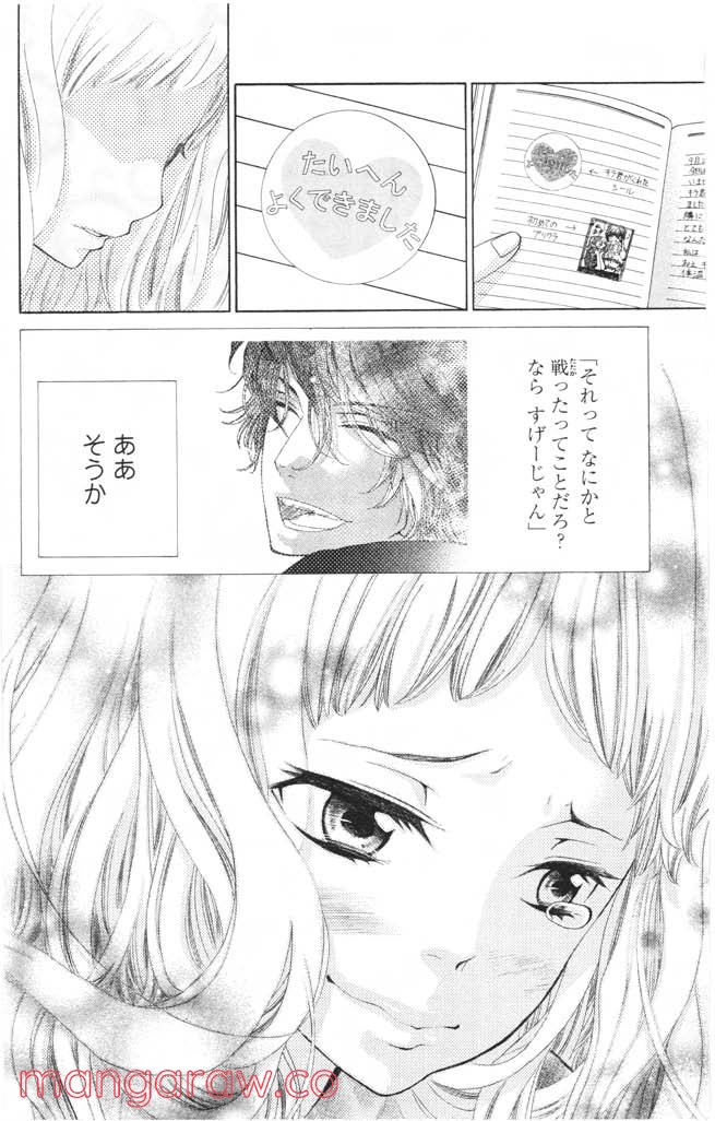 きょうのキラ君 第4.7話 - Trang 115
