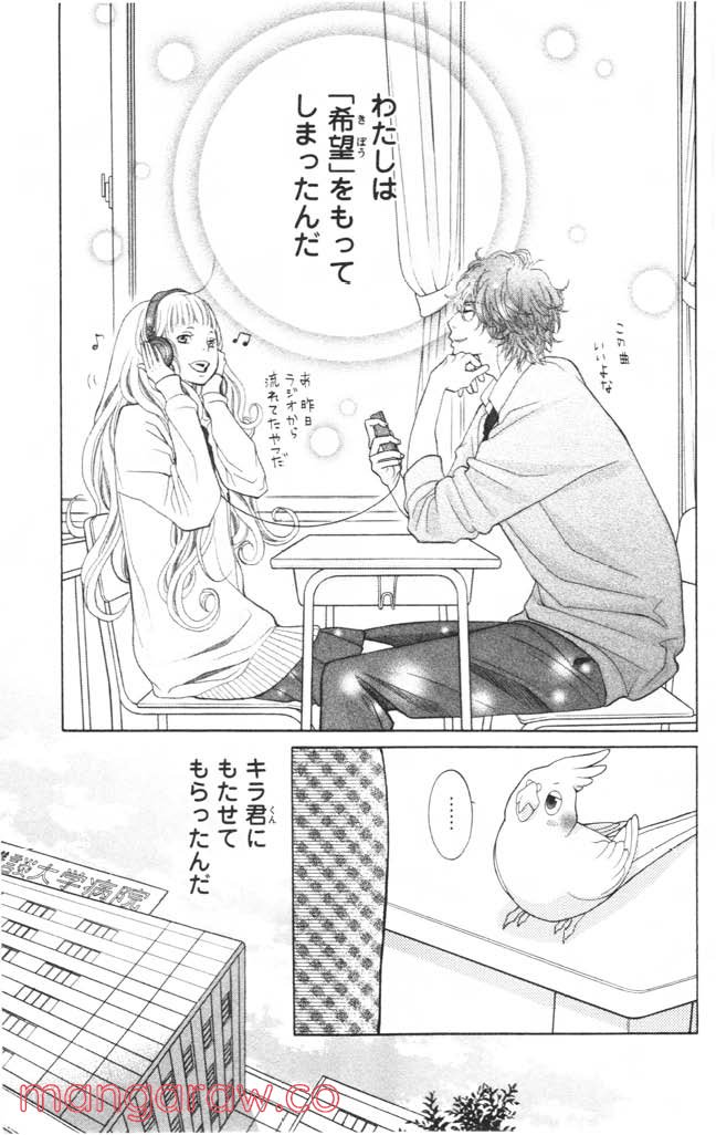 きょうのキラ君 第4.7話 - Trang 116