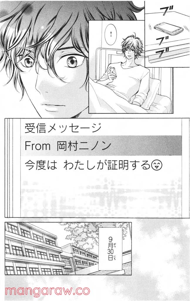 きょうのキラ君 第4.7話 - Trang 117