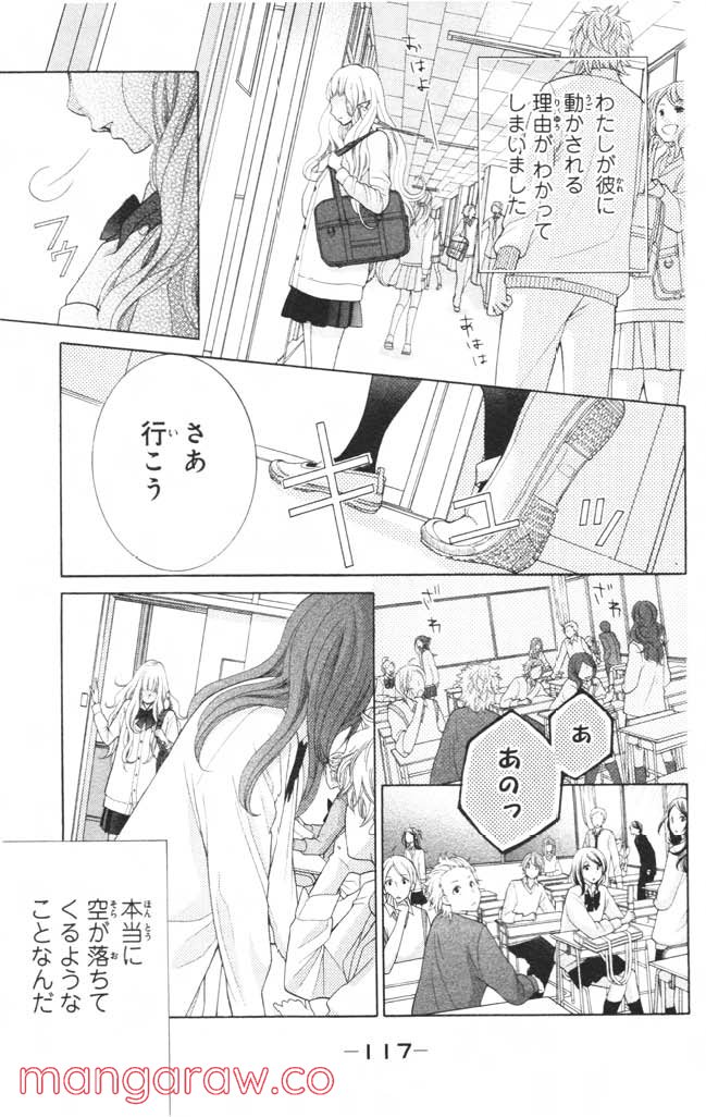 きょうのキラ君 第4.7話 - Trang 118