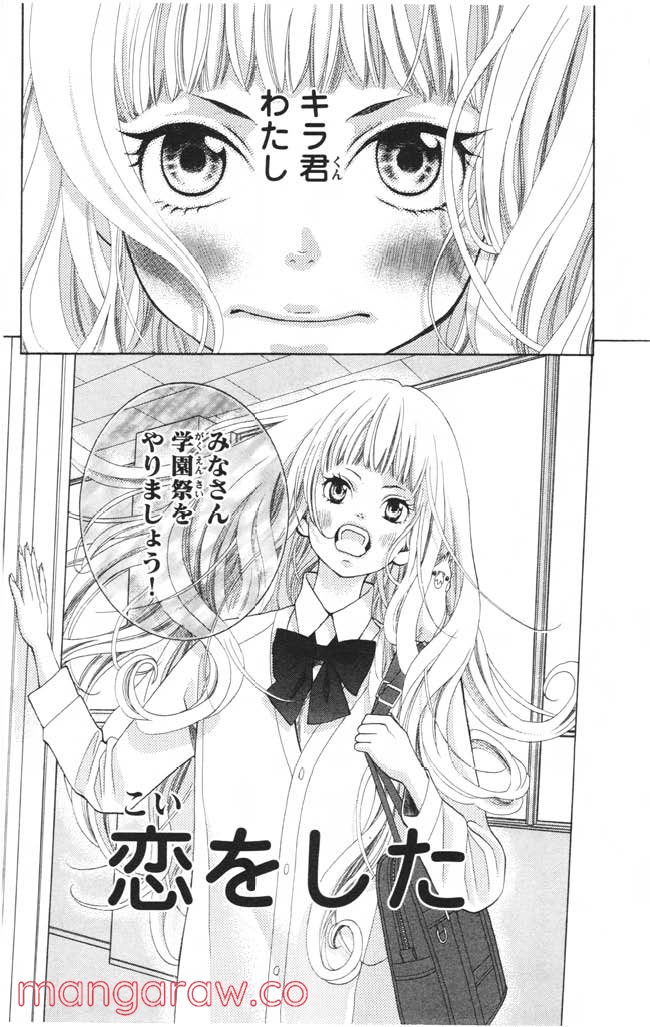 きょうのキラ君 第4.7話 - Trang 119
