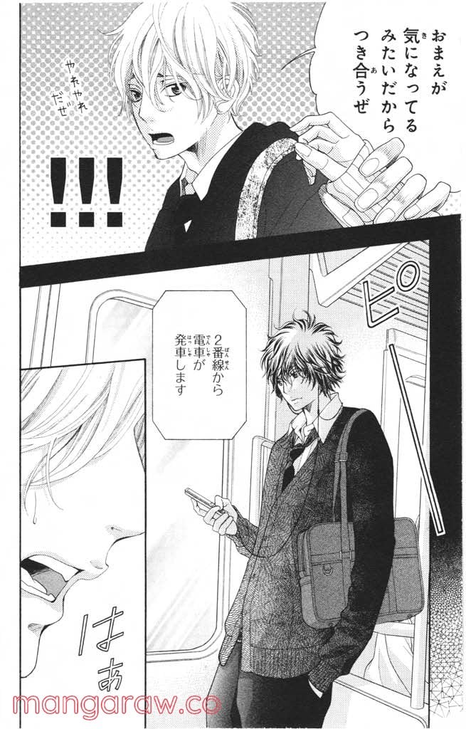 きょうのキラ君 第4.7話 - Trang 13