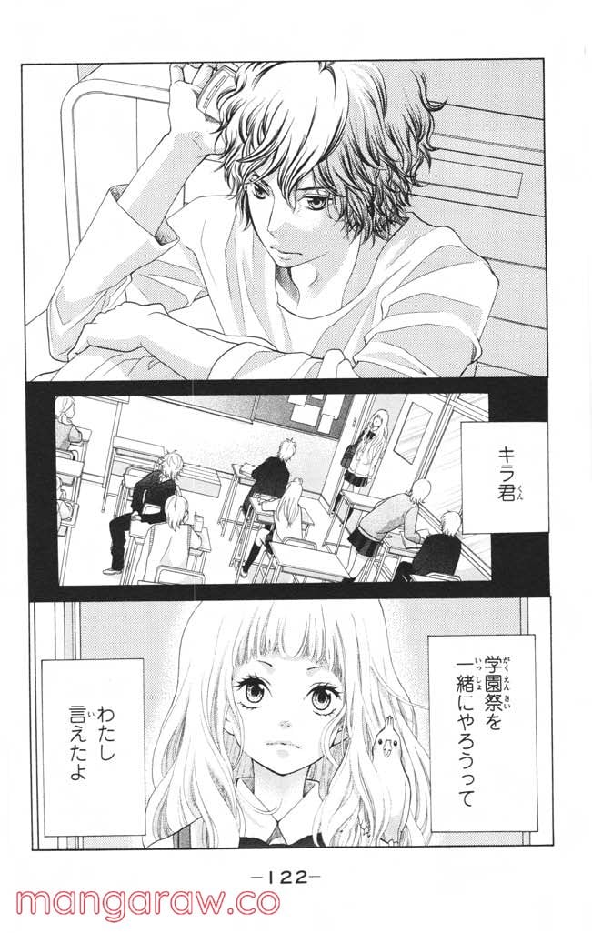 きょうのキラ君 第4.7話 - Trang 123