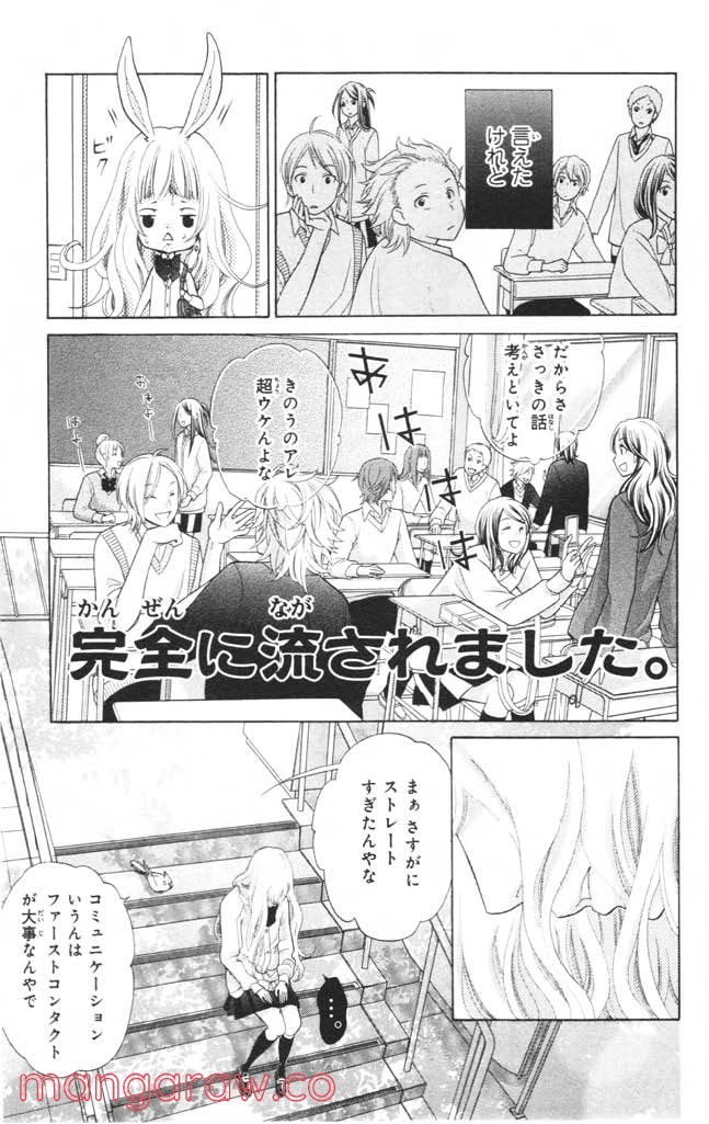 きょうのキラ君 第4.7話 - Trang 124