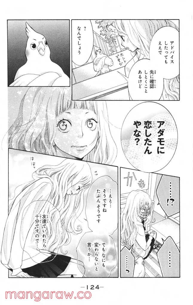 きょうのキラ君 第4.7話 - Trang 125